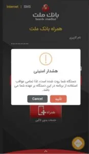 آموزش نصب همراه بانک روی گوشی های روت شده