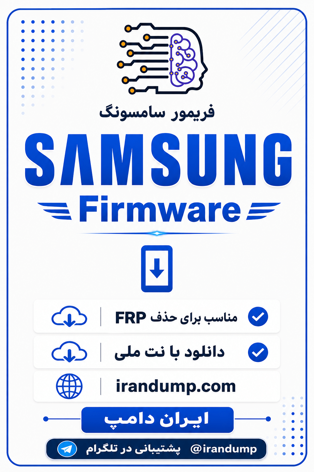دانلود رام و فایل فلش سامسونگ با نت ملی