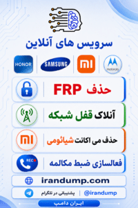 سرویس آنلاین خدمات ریموت