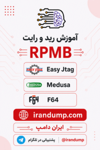 آموزش بکاپ از RPMB گوشیهای مدیاتک