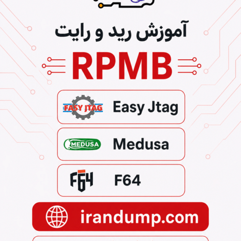 آموزش بکاپ از RPMB گوشیهای مدیاتک