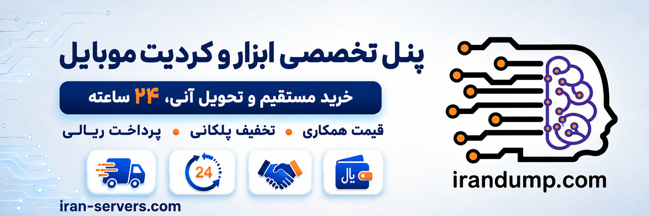 پنل تخصصی خرید کردیت و ابزار تعمیرات