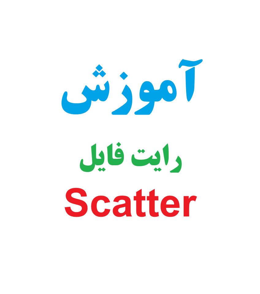 آموزش رایت فایل اسکتر Scatter